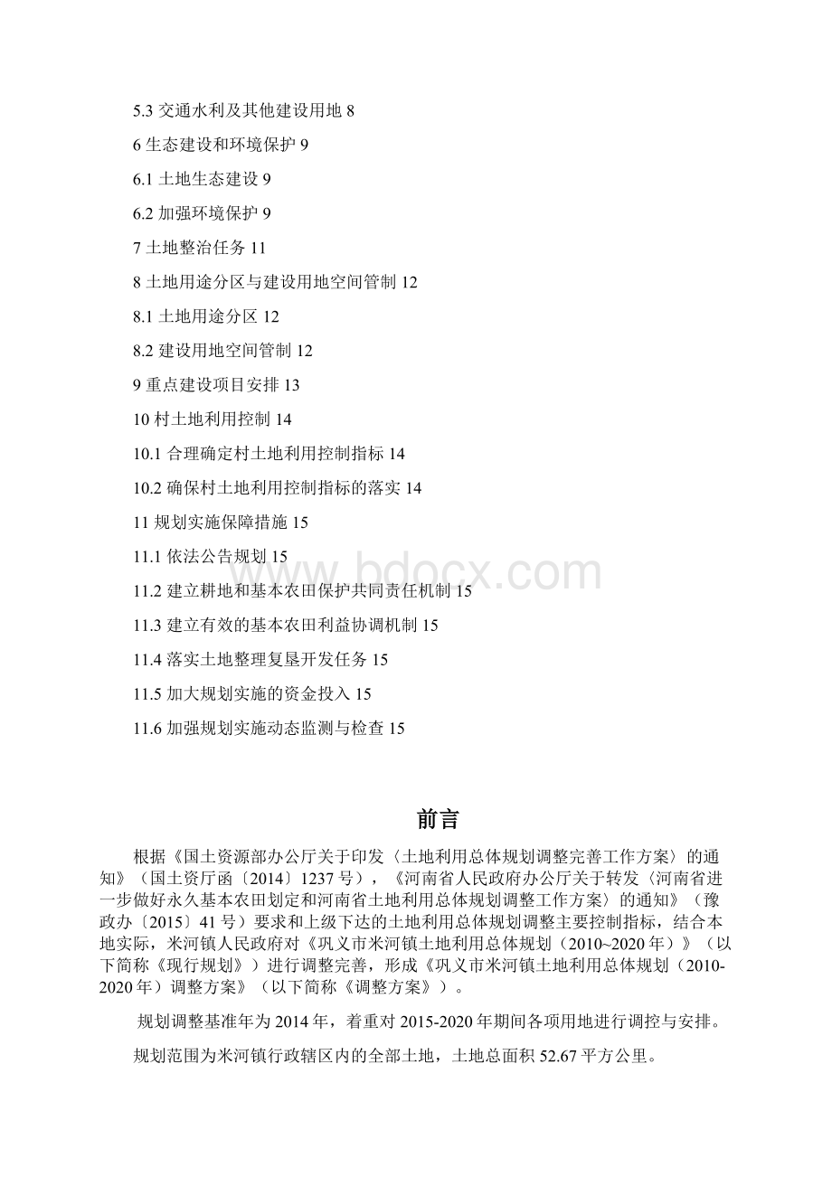 巩义米河镇土地利用总体规划.docx_第2页