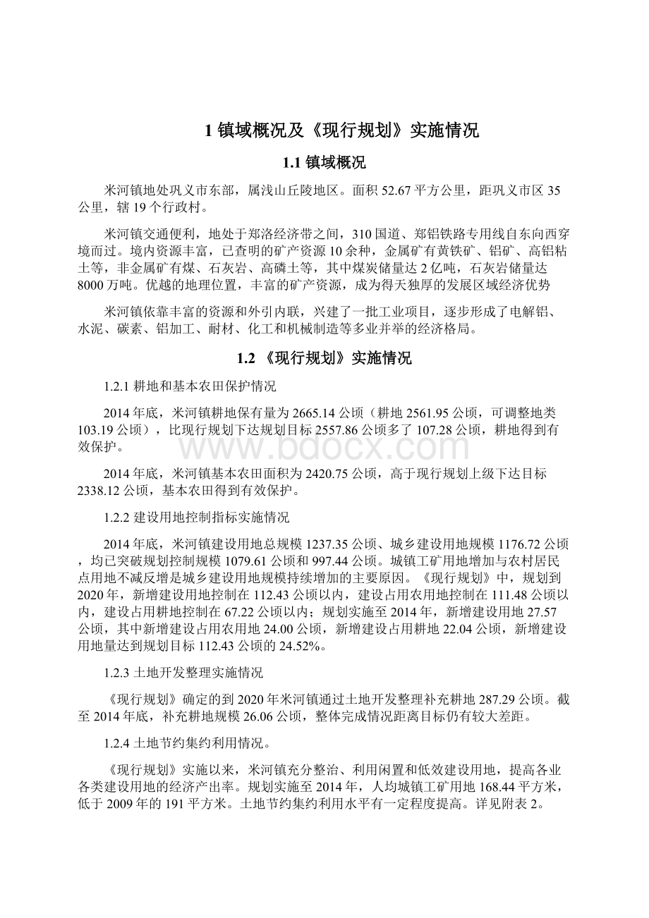 巩义米河镇土地利用总体规划.docx_第3页