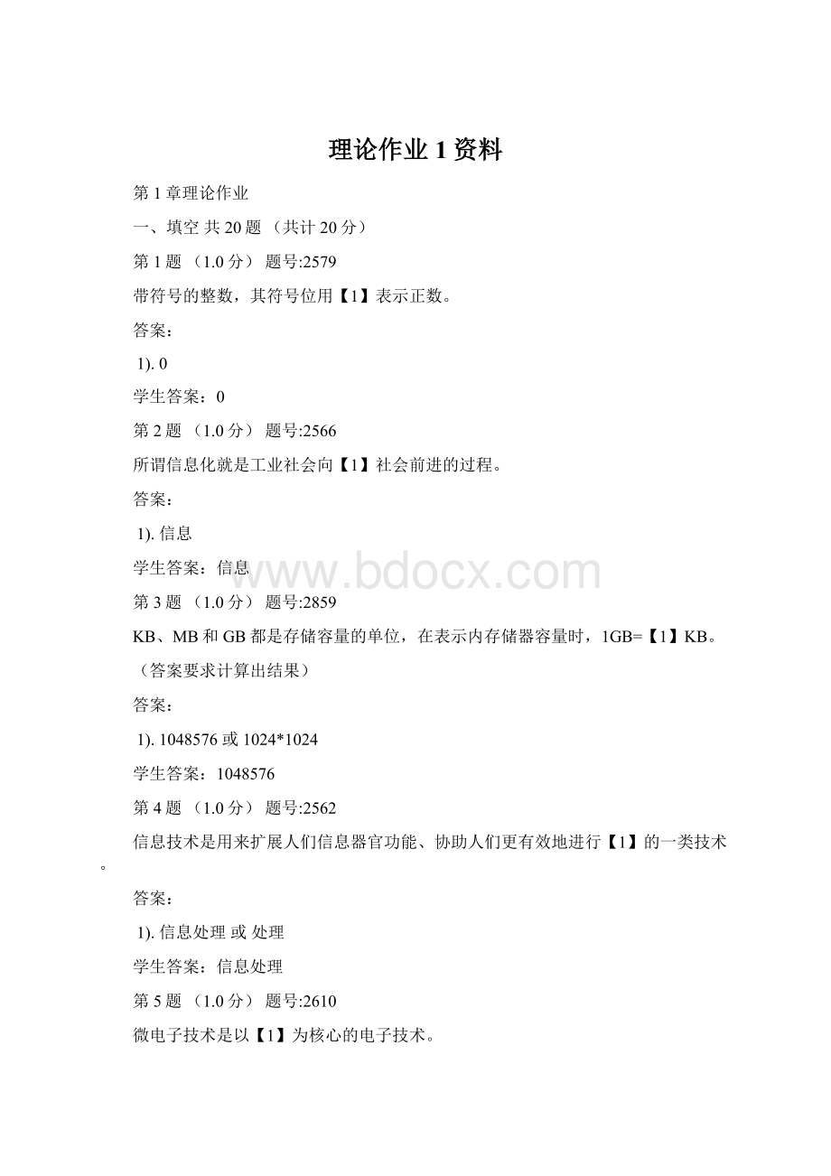 理论作业1资料Word文档格式.docx