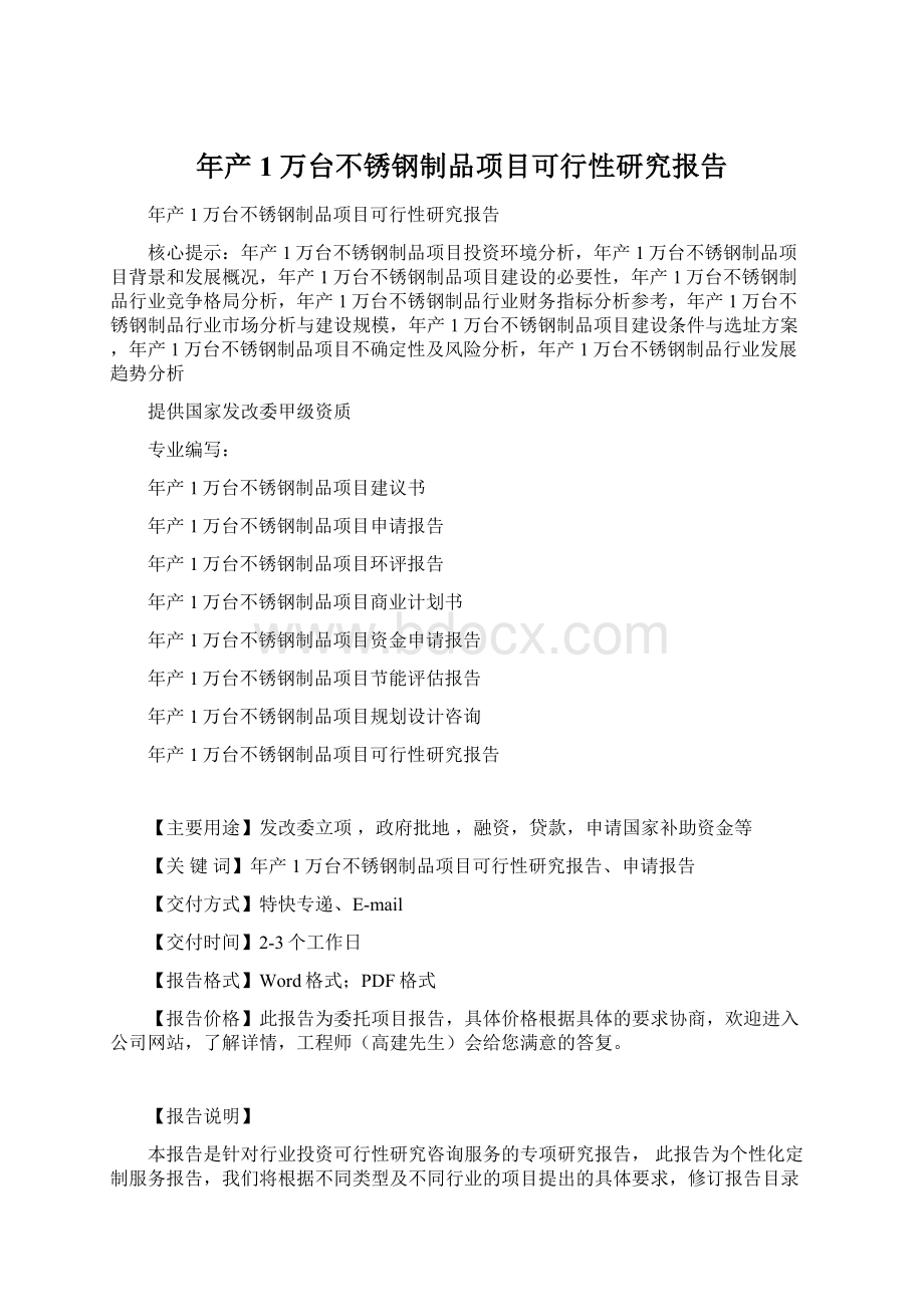 年产1万台不锈钢制品项目可行性研究报告.docx_第1页