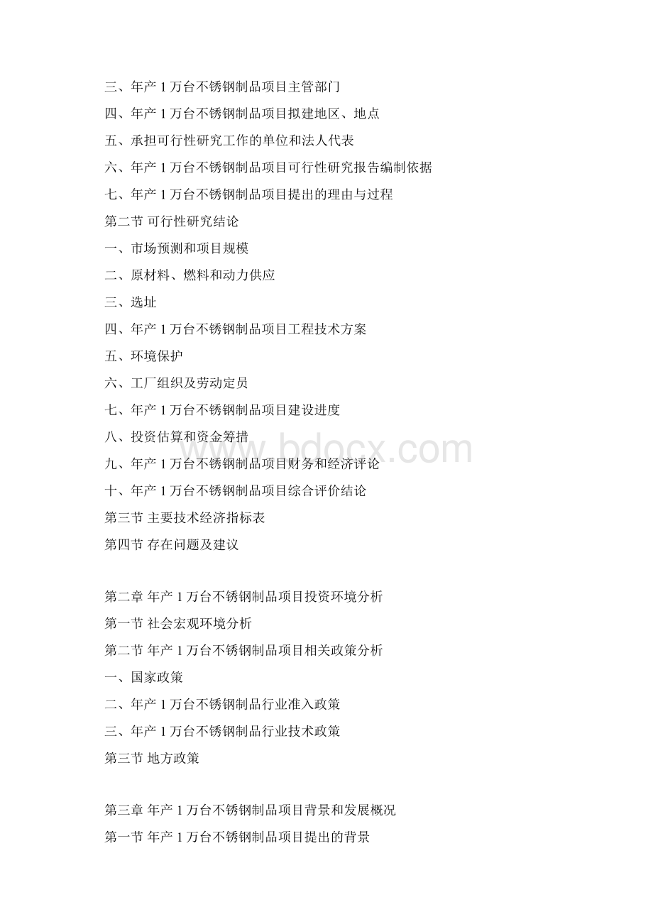 年产1万台不锈钢制品项目可行性研究报告.docx_第3页