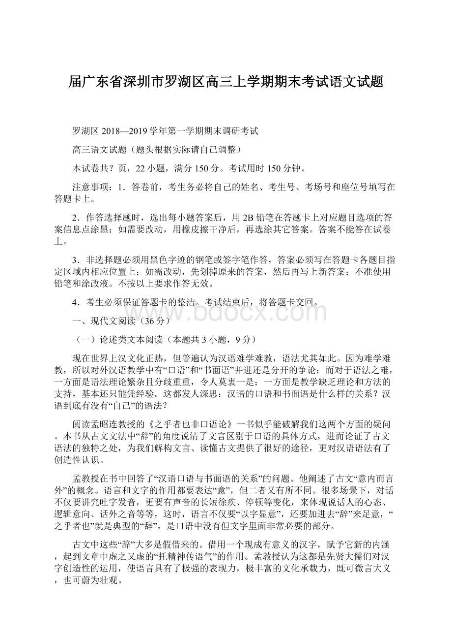 届广东省深圳市罗湖区高三上学期期末考试语文试题Word格式.docx