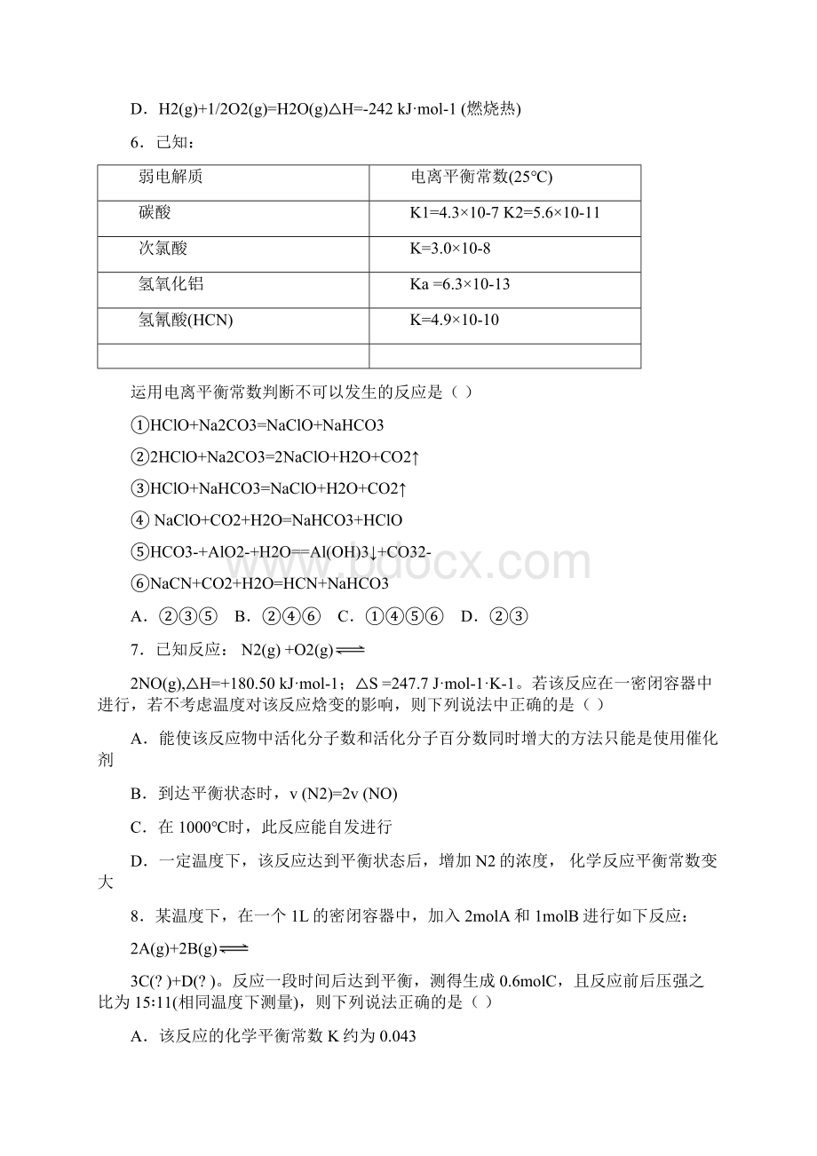 辽宁省五校高二化学上学期期末考试试题.docx_第2页