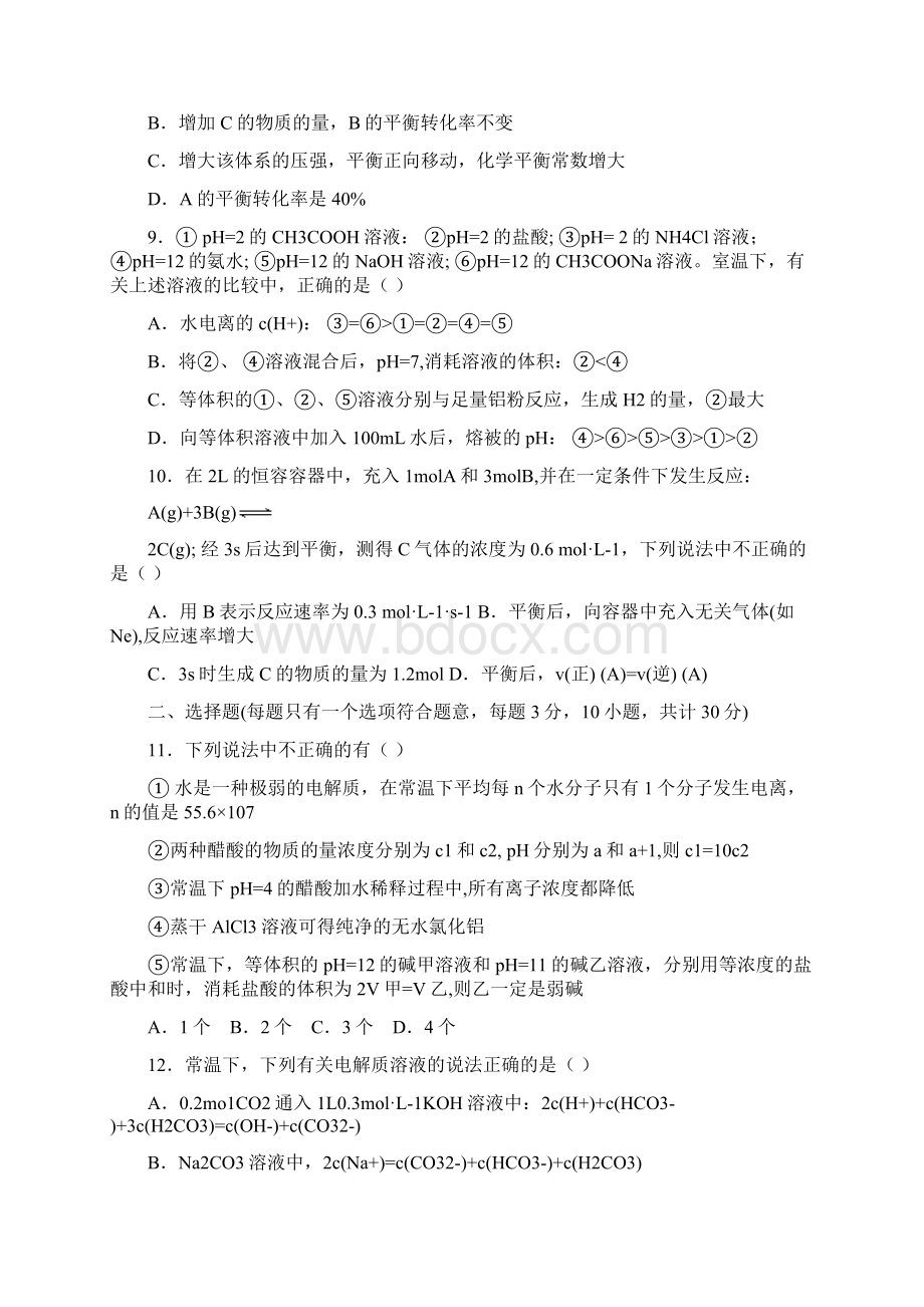 辽宁省五校高二化学上学期期末考试试题Word文档格式.docx_第3页