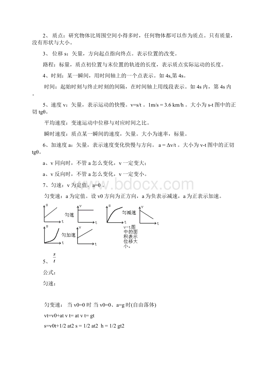 高考理综物理总复习重要知识点归纳总结.docx_第3页