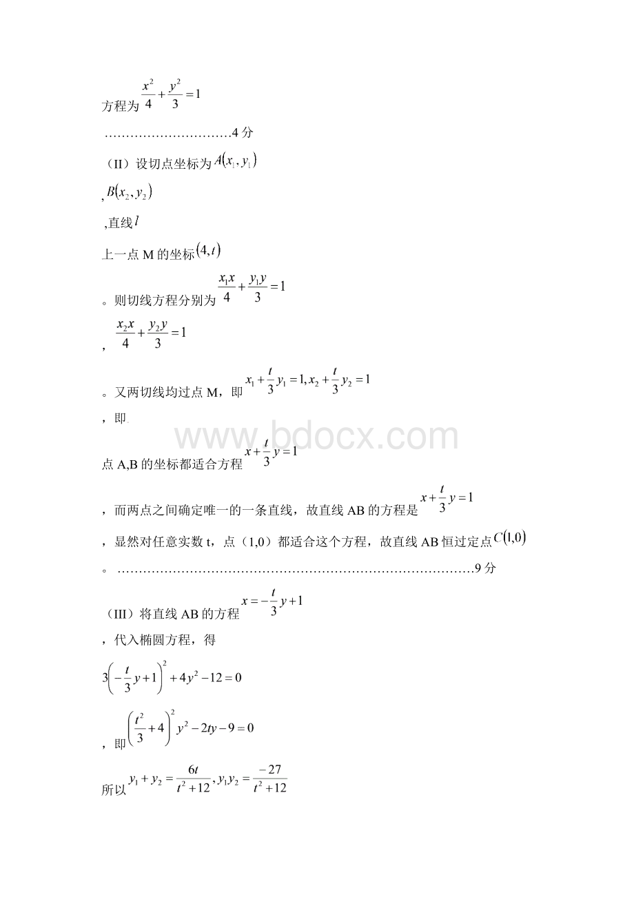 高中数学直线与圆锥曲线位置关系专题比值问题练习试题.docx_第2页