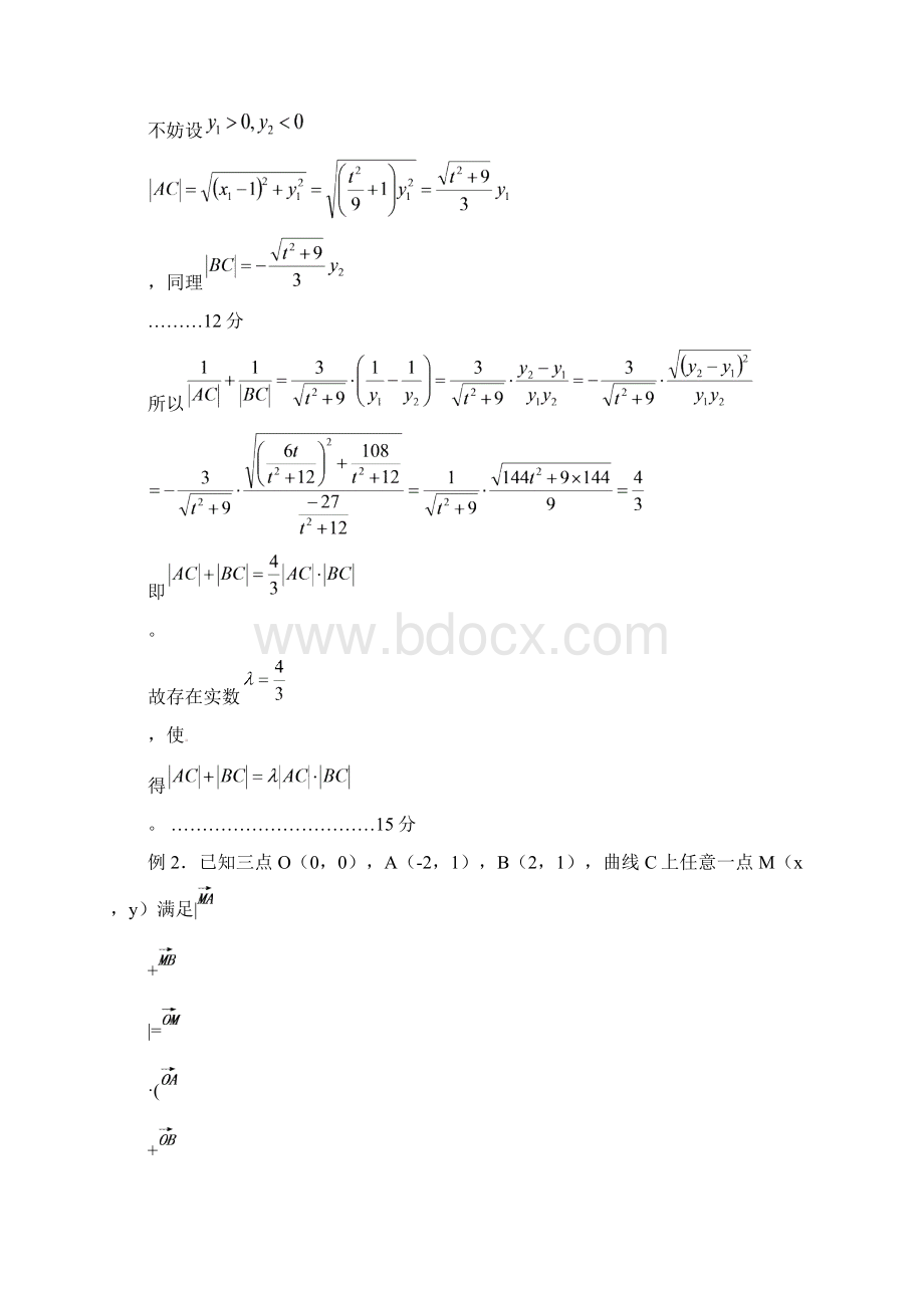 高中数学直线与圆锥曲线位置关系专题比值问题练习试题.docx_第3页