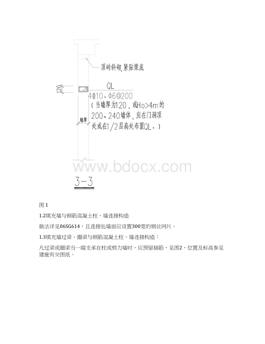 XXX商务中心项目二次结构深化方案Word文档格式.docx_第3页