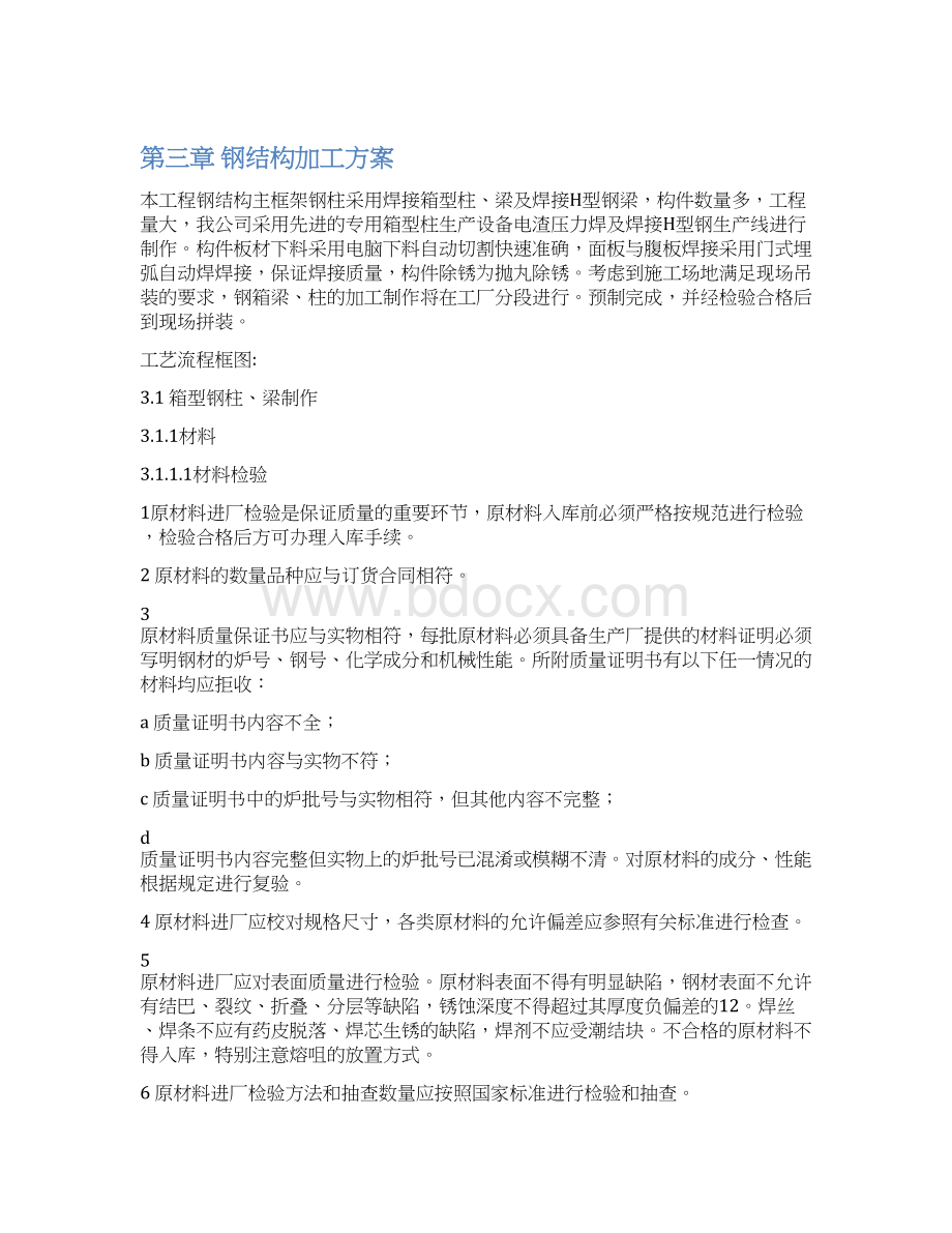 某体育场馆异型钢结构施工组织设计完整版.docx_第3页