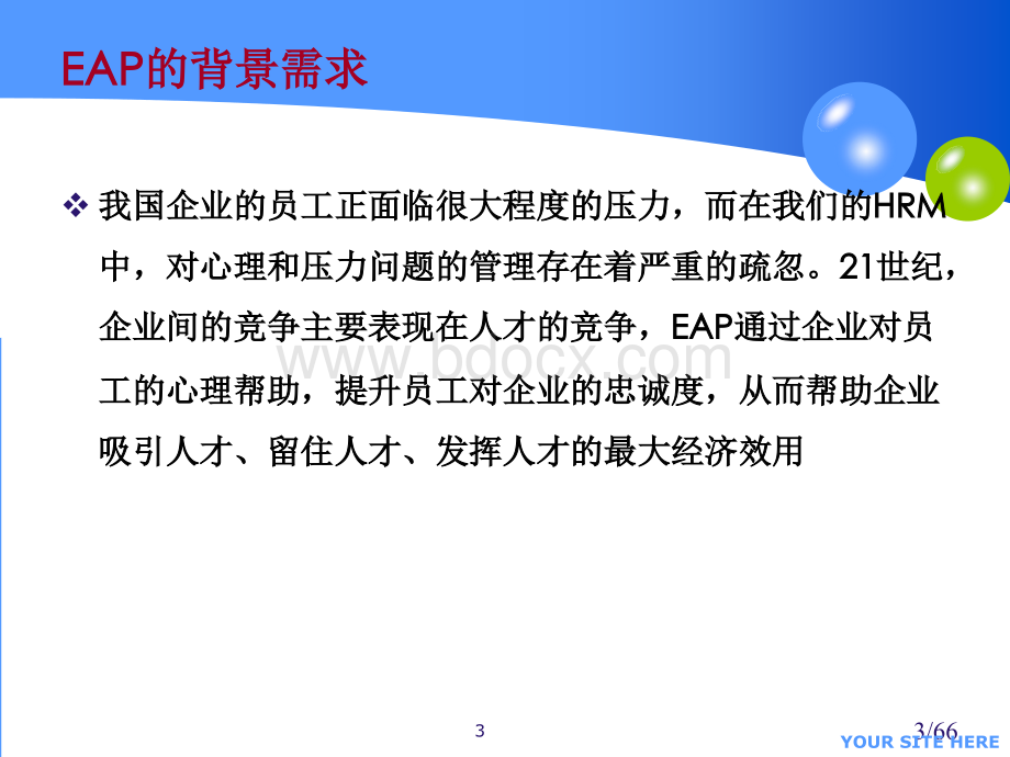 EAP理论与务实.ppt_第3页