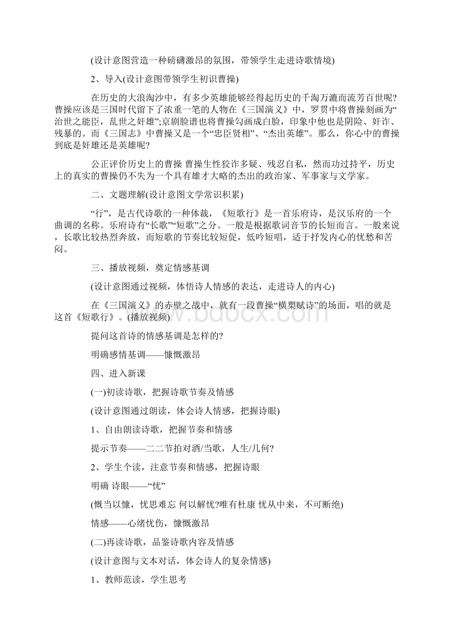 短歌行教学设计3篇汇总Word下载.docx_第2页