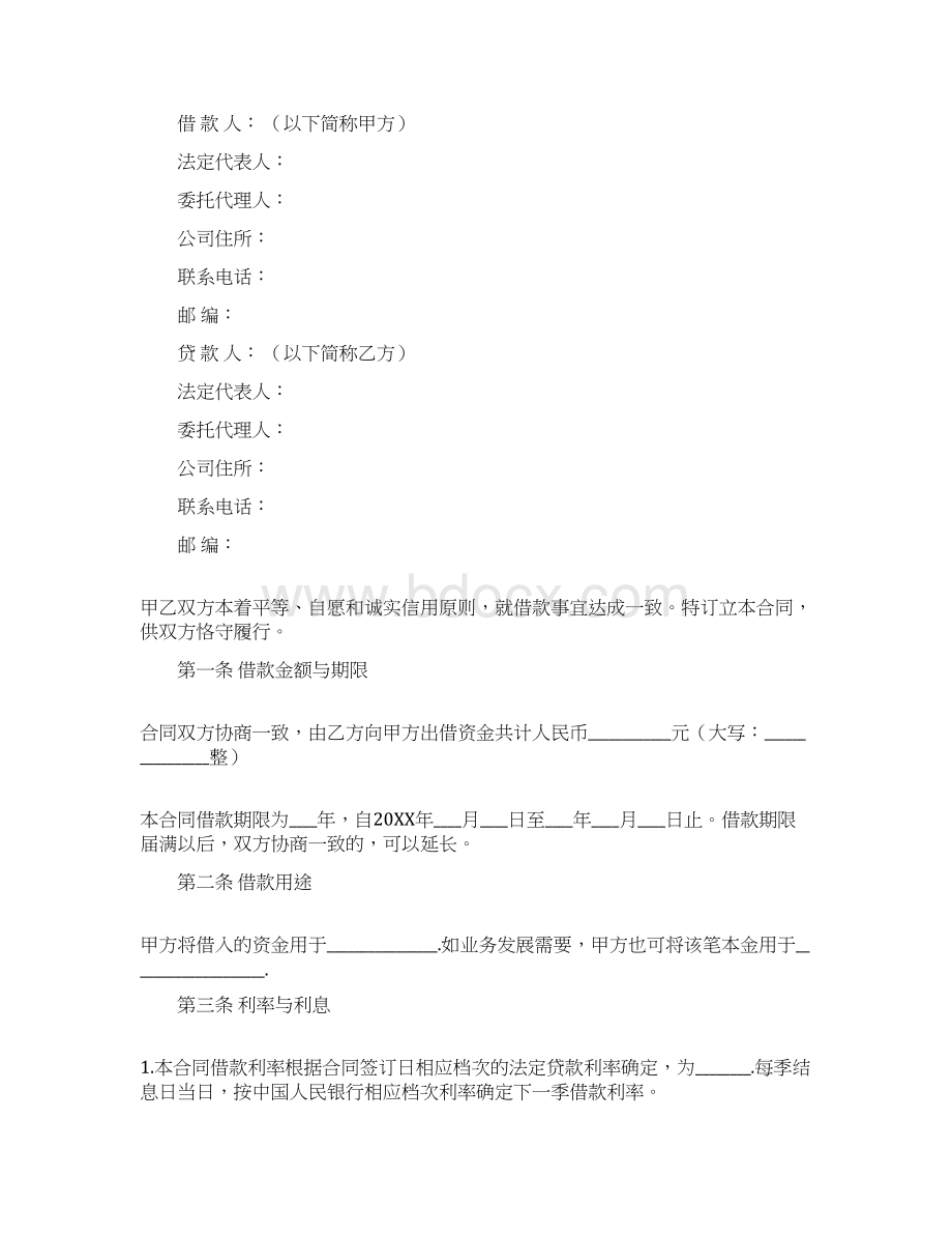 简单通用借款合同模板Word文档下载推荐.docx_第3页