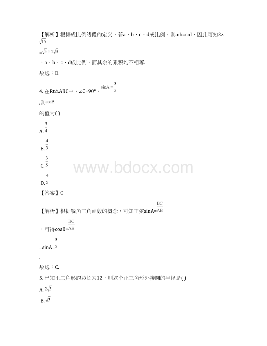 江苏省盐城市阜宁县届九年级上学期期末考试数学试题解析版.docx_第2页