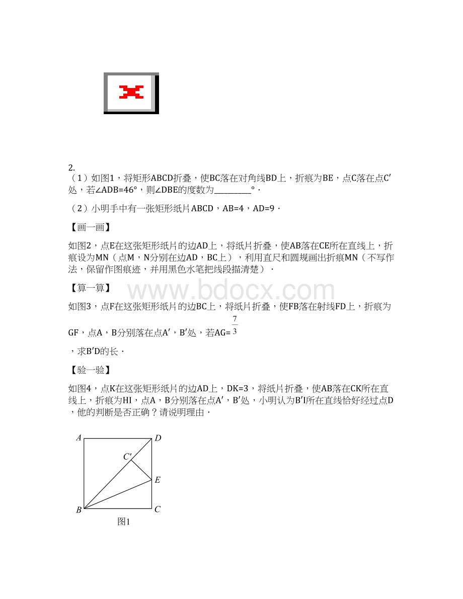 中考热点题型依据特征作图动态几何.docx_第2页