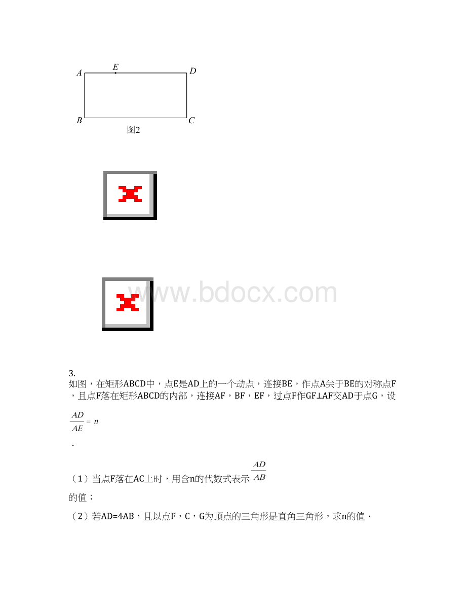 中考热点题型依据特征作图动态几何.docx_第3页