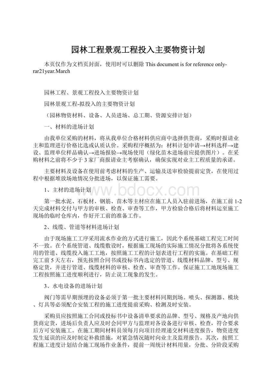 园林工程景观工程投入主要物资计划Word下载.docx_第1页