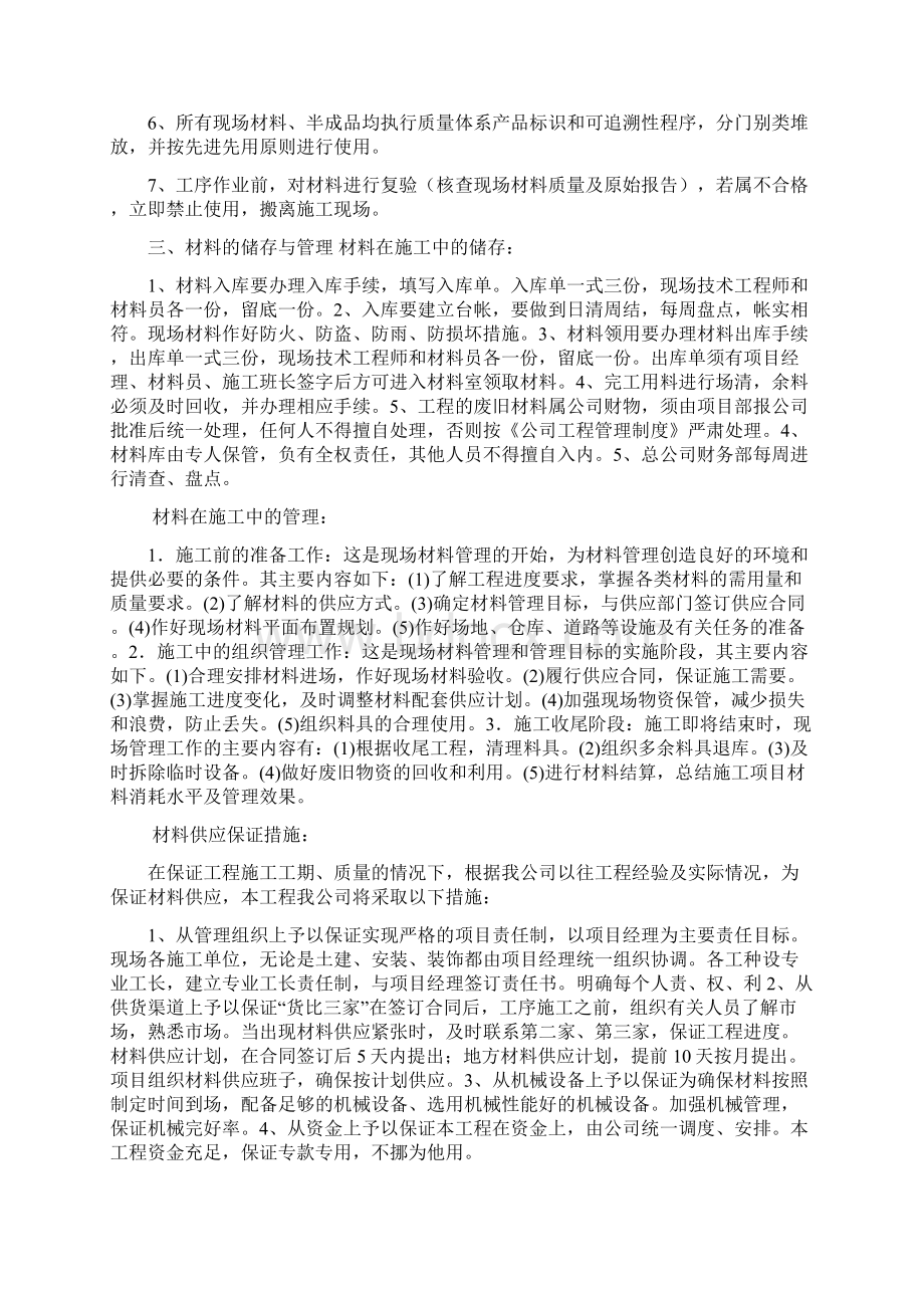 园林工程景观工程投入主要物资计划Word下载.docx_第3页