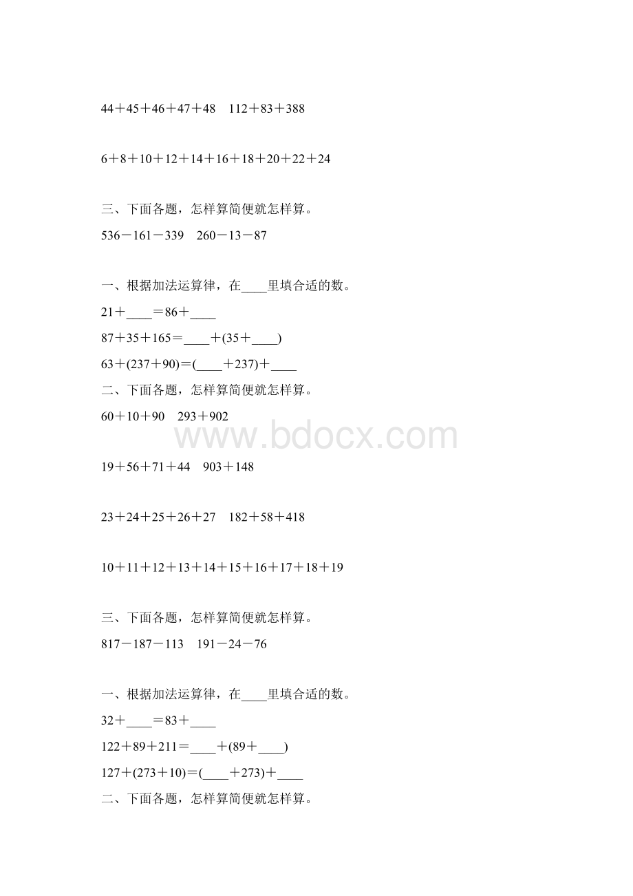 苏教版四年级数学下册加法运算定律练习题精选42Word下载.docx_第3页