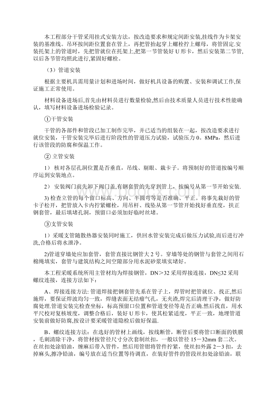 采暖施工方案建筑施工资料.docx_第2页