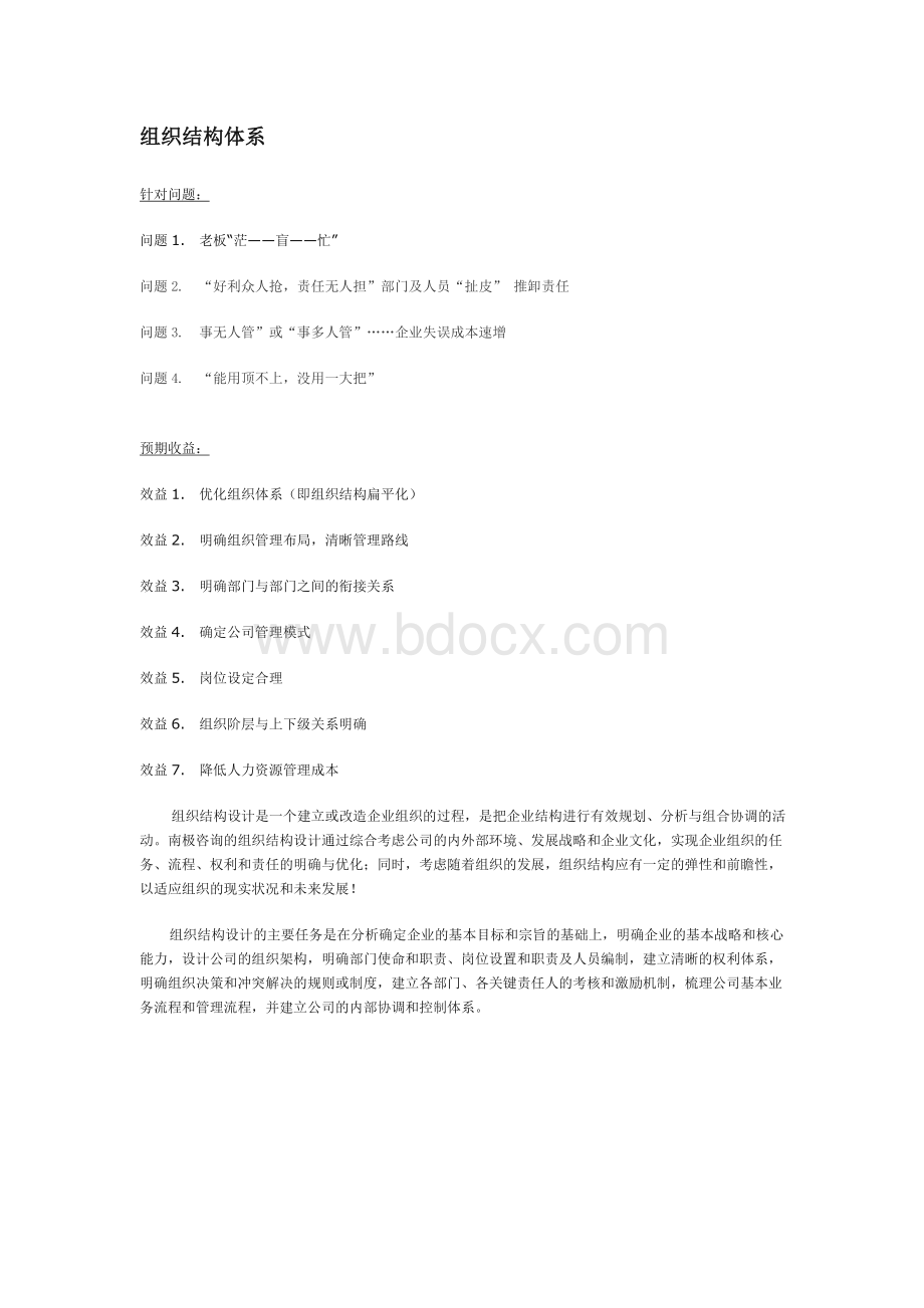 HR管理十大体系Word格式文档下载.doc_第2页