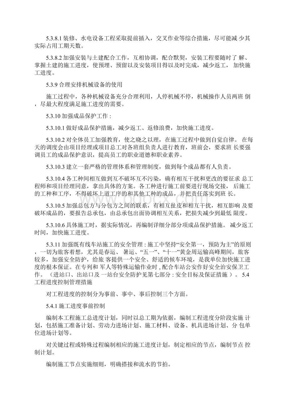 5工期目标及保证措施Word下载.docx_第3页