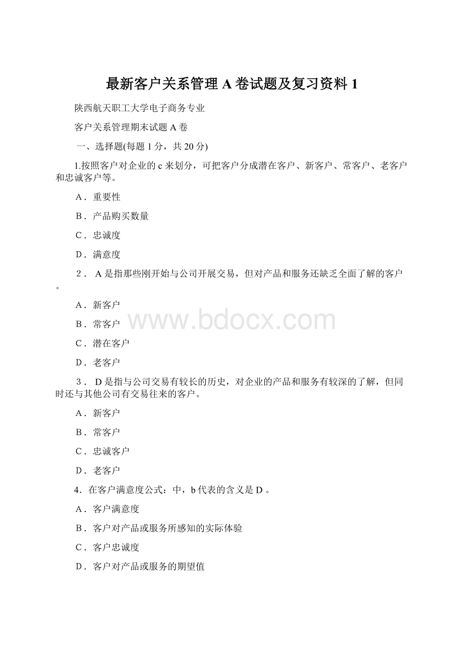 最新客户关系管理A卷试题及复习资料1Word文件下载.docx_第1页