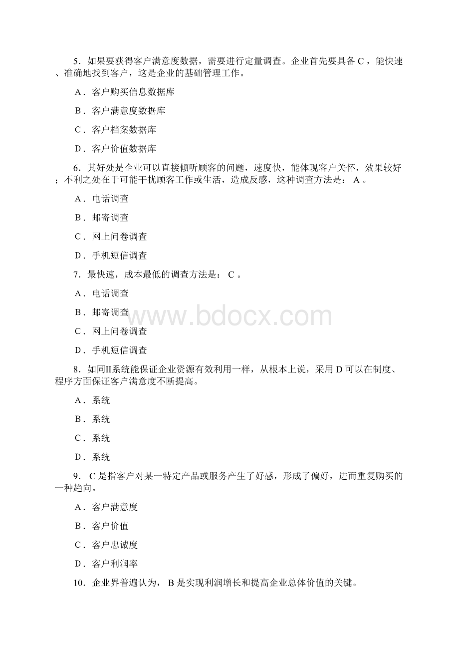 最新客户关系管理A卷试题及复习资料1Word文件下载.docx_第2页