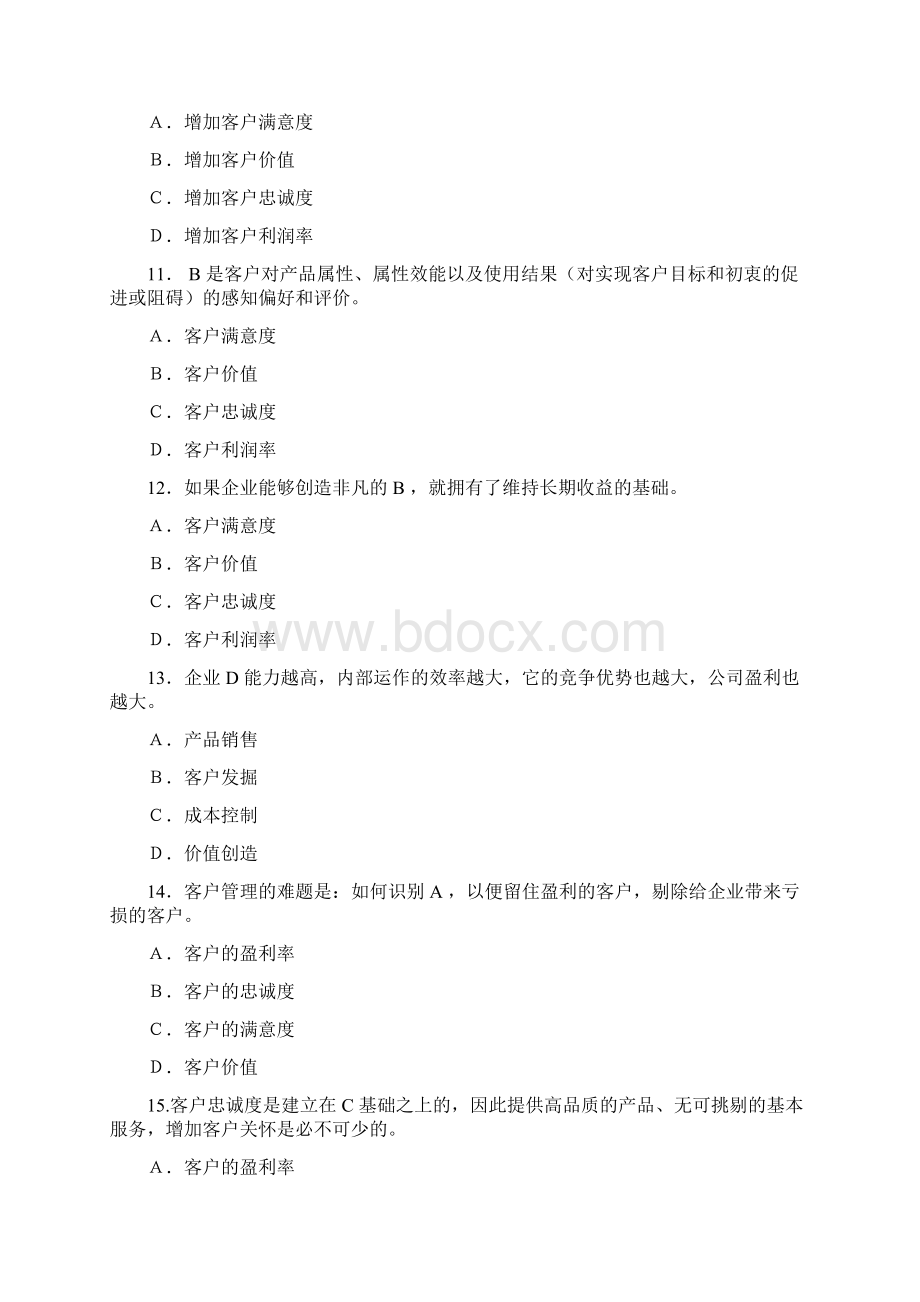 最新客户关系管理A卷试题及复习资料1Word文件下载.docx_第3页