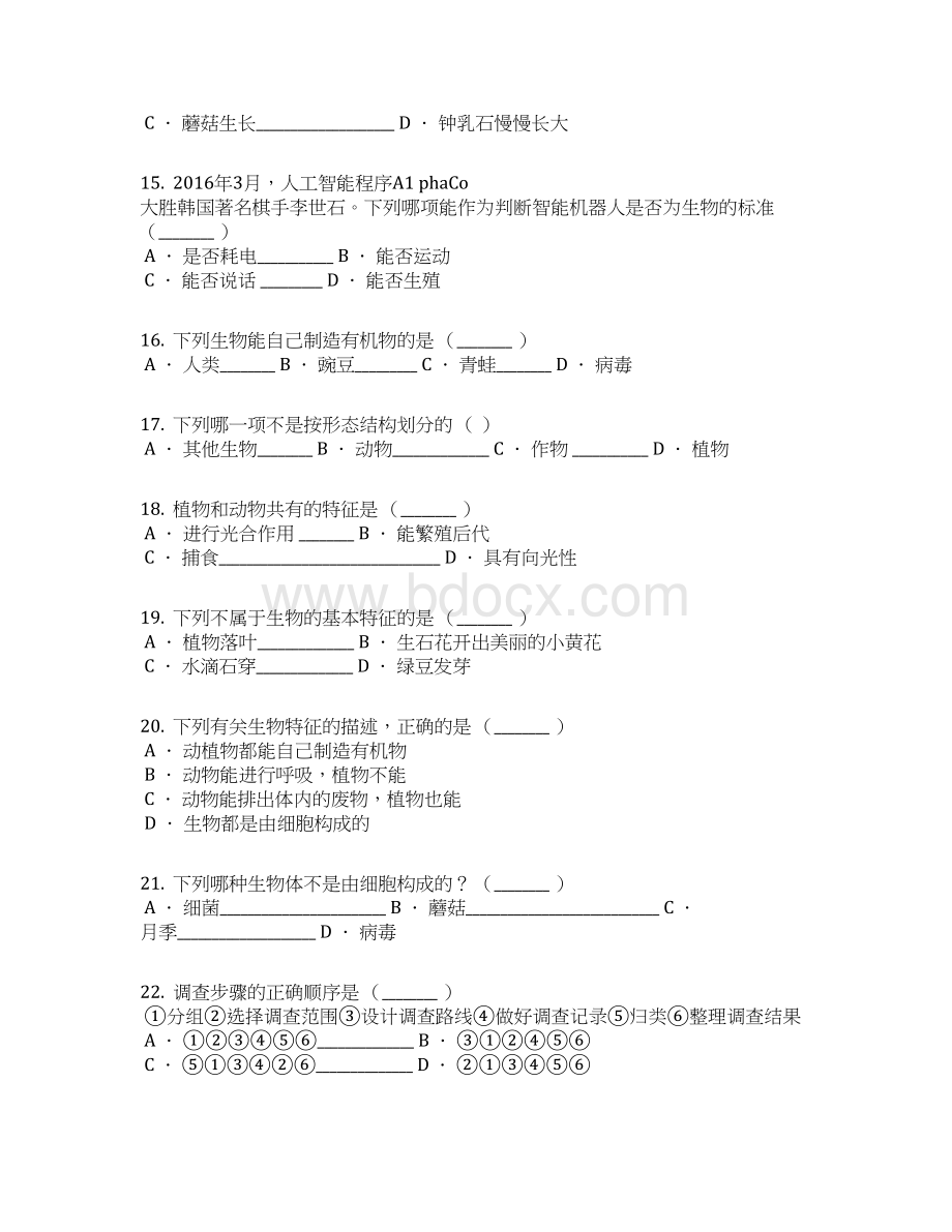 学年山东省新泰市六年级上月考生物卷含答案及解析Word文档下载推荐.docx_第3页