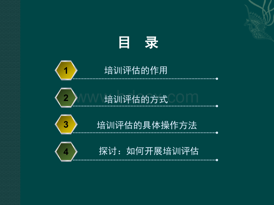 【培训评估】培训评估与反馈专题培训PPT文件格式下载.ppt_第2页