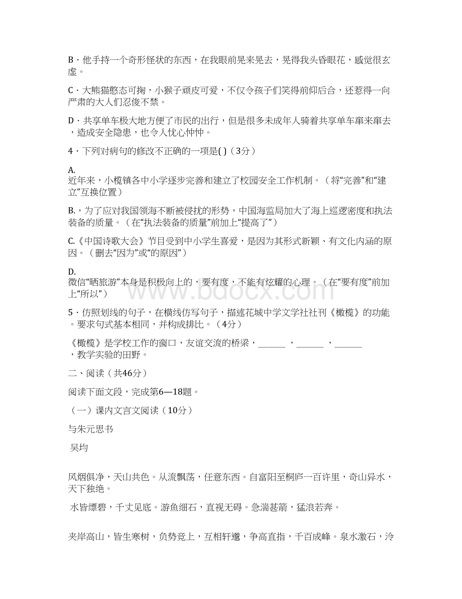 中考语文模拟试题附答案Word格式文档下载.docx_第2页