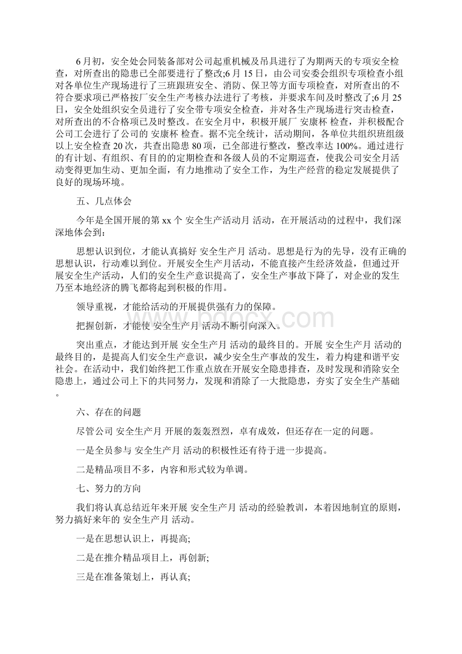 安全生产月的活动总结.docx_第2页