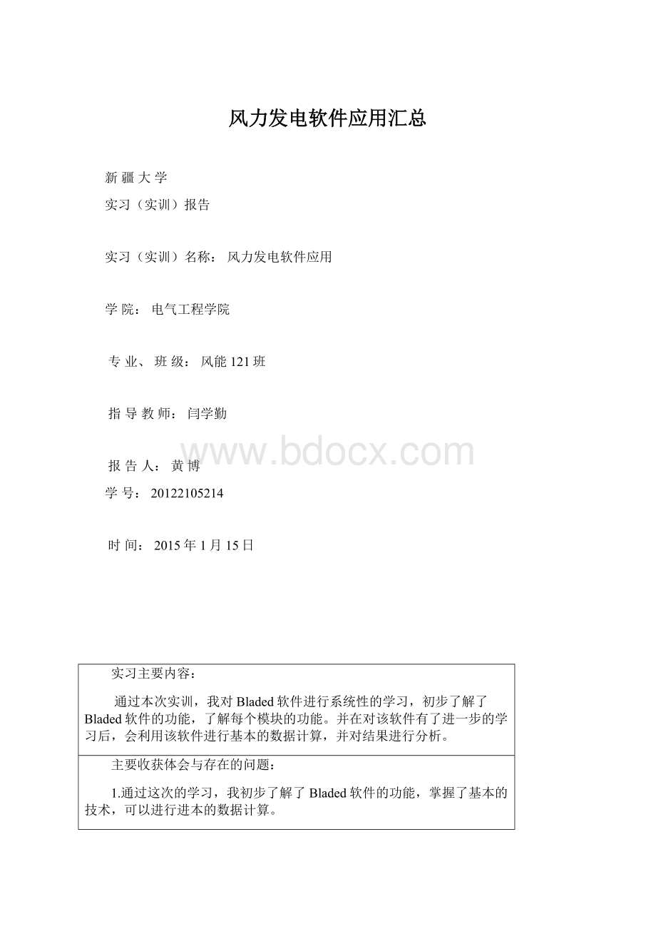 风力发电软件应用汇总Word文档格式.docx