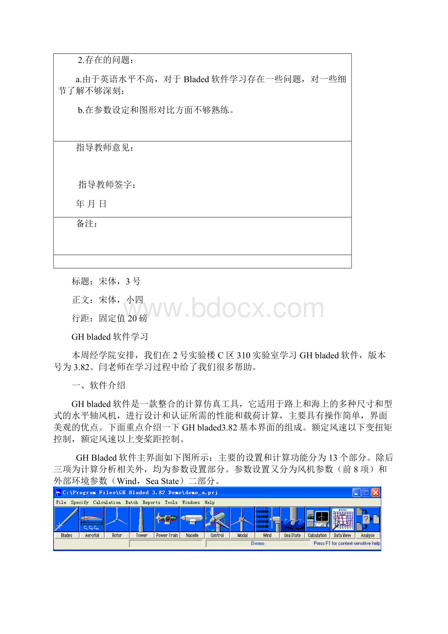 风力发电软件应用汇总.docx_第2页