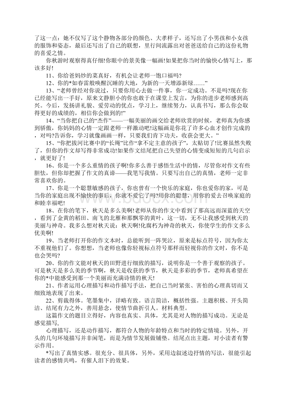 经典评语4篇文档格式.docx_第2页