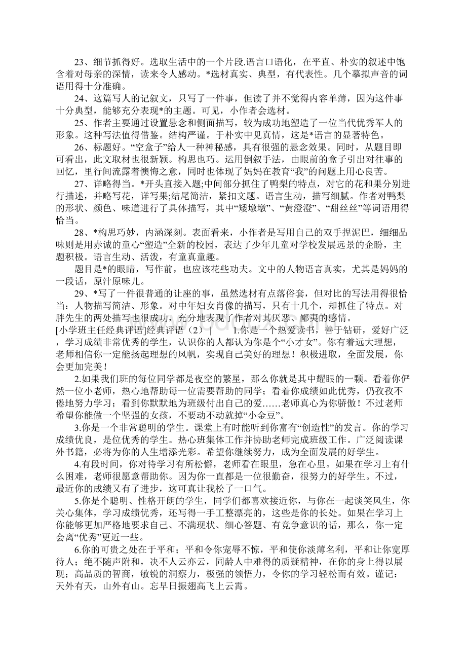 经典评语4篇文档格式.docx_第3页