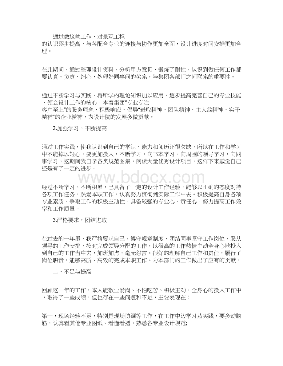 设计师述职报告ppt优秀Word下载.docx_第3页