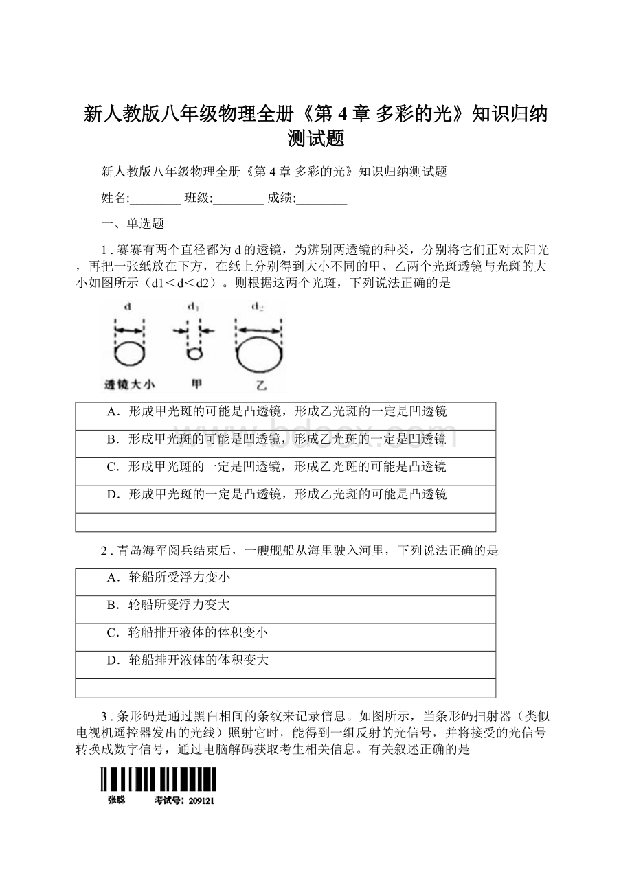 新人教版八年级物理全册《第4章 多彩的光》知识归纳测试题.docx