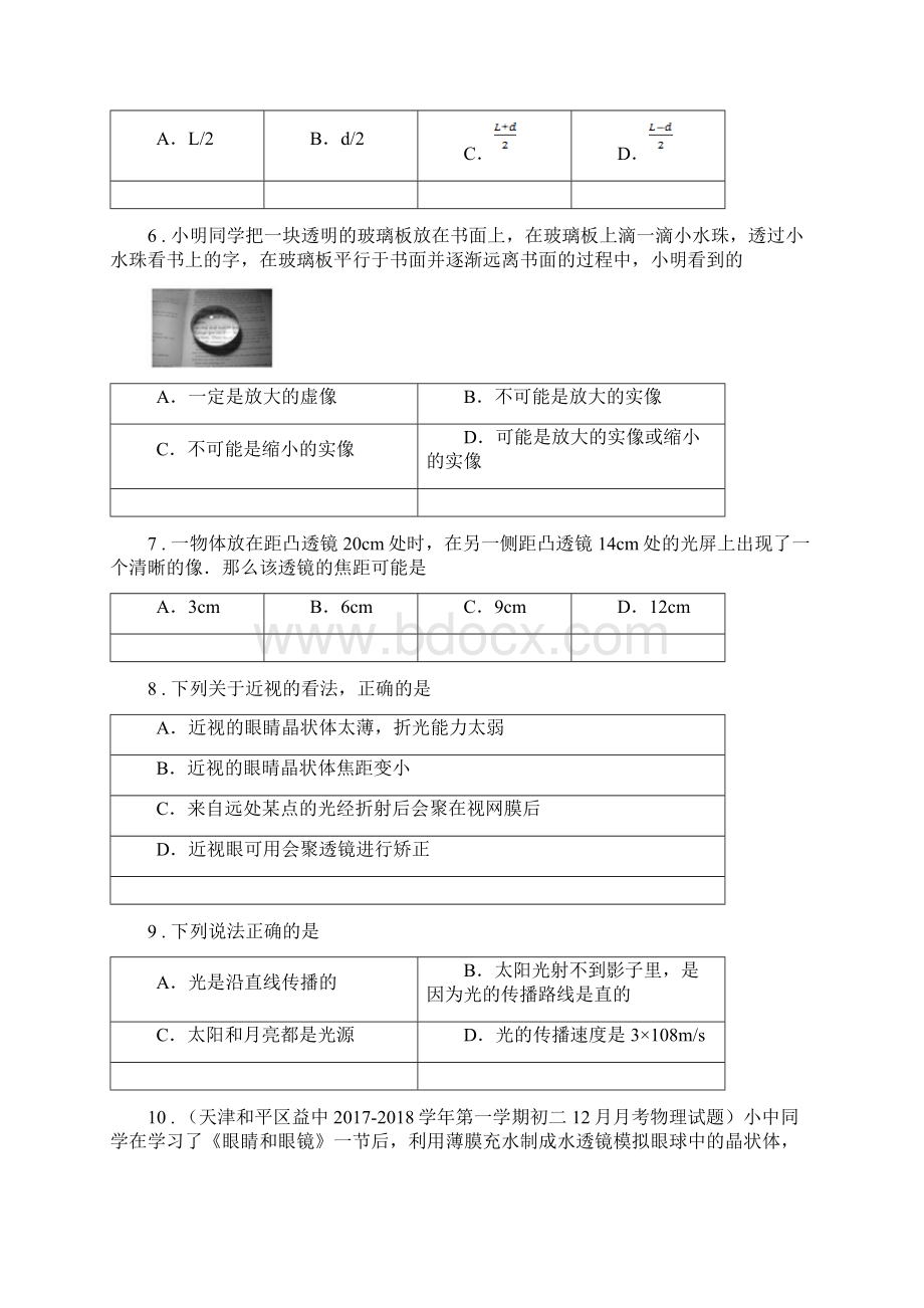 新人教版八年级物理全册《第4章 多彩的光》知识归纳测试题.docx_第3页