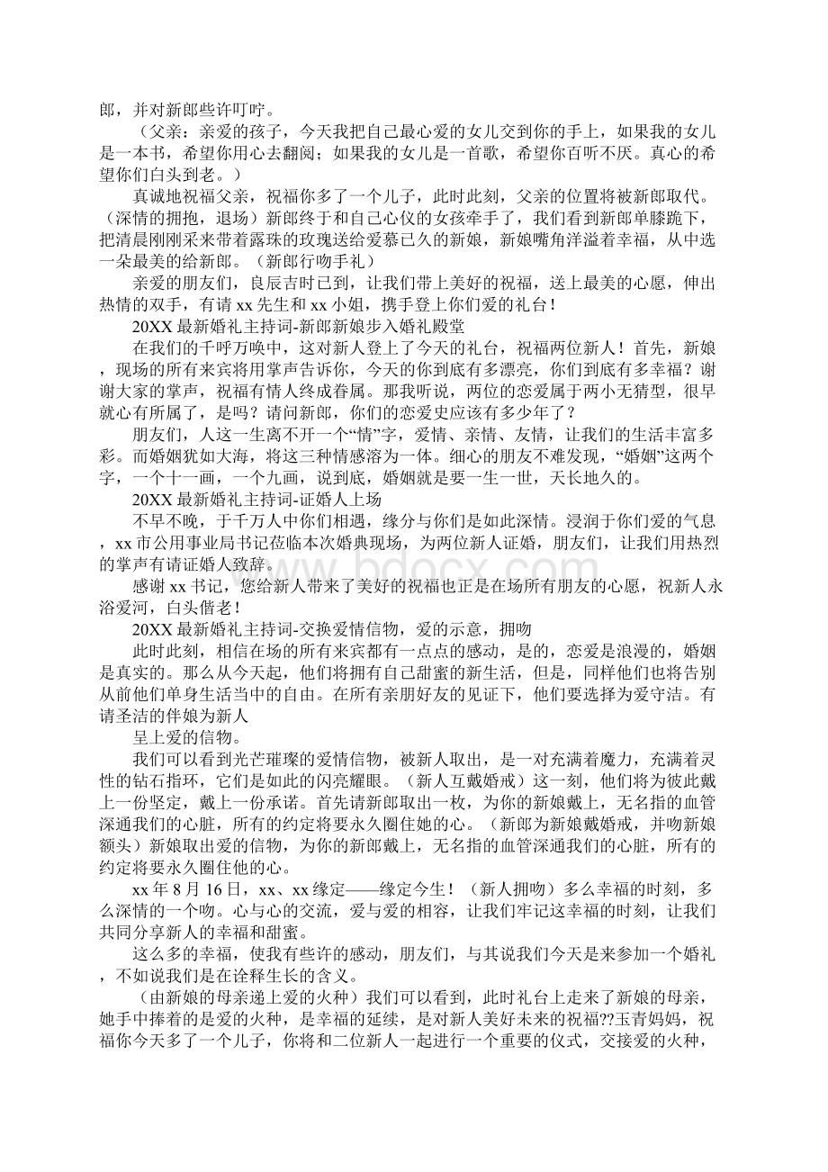 20XX唯美浪漫主持词Word文档下载推荐.docx_第2页