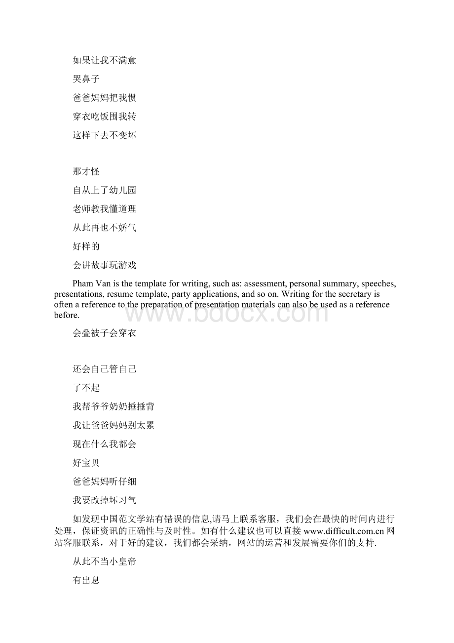 整理六一三句半台词大全Word格式文档下载.docx_第3页