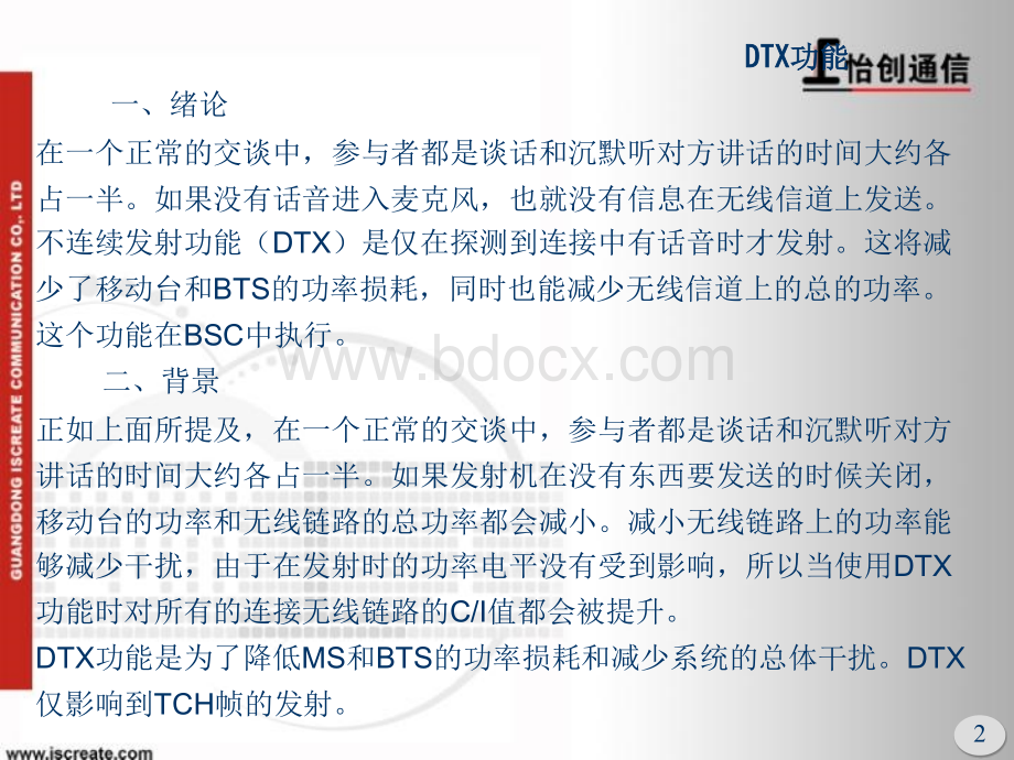 DTX.ppt_第2页