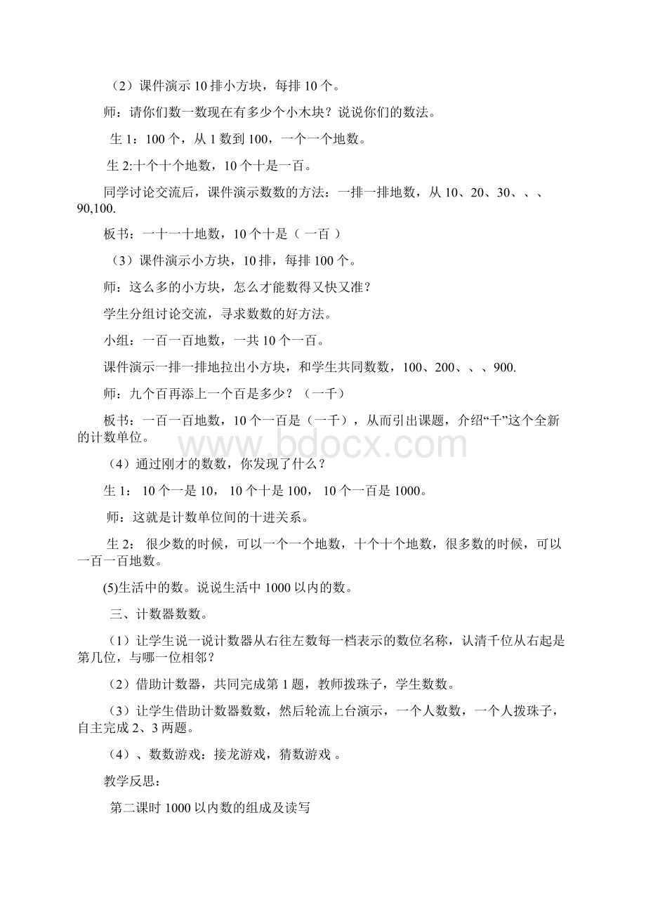 新人教版二年级下数学第七单元教案.docx_第2页