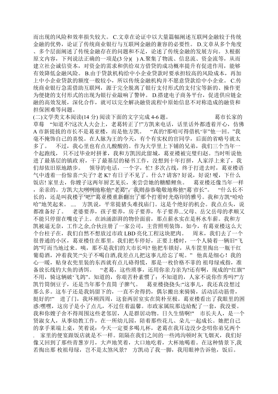 高三上学期期末考试语文试题有答案Word文档格式.docx_第2页