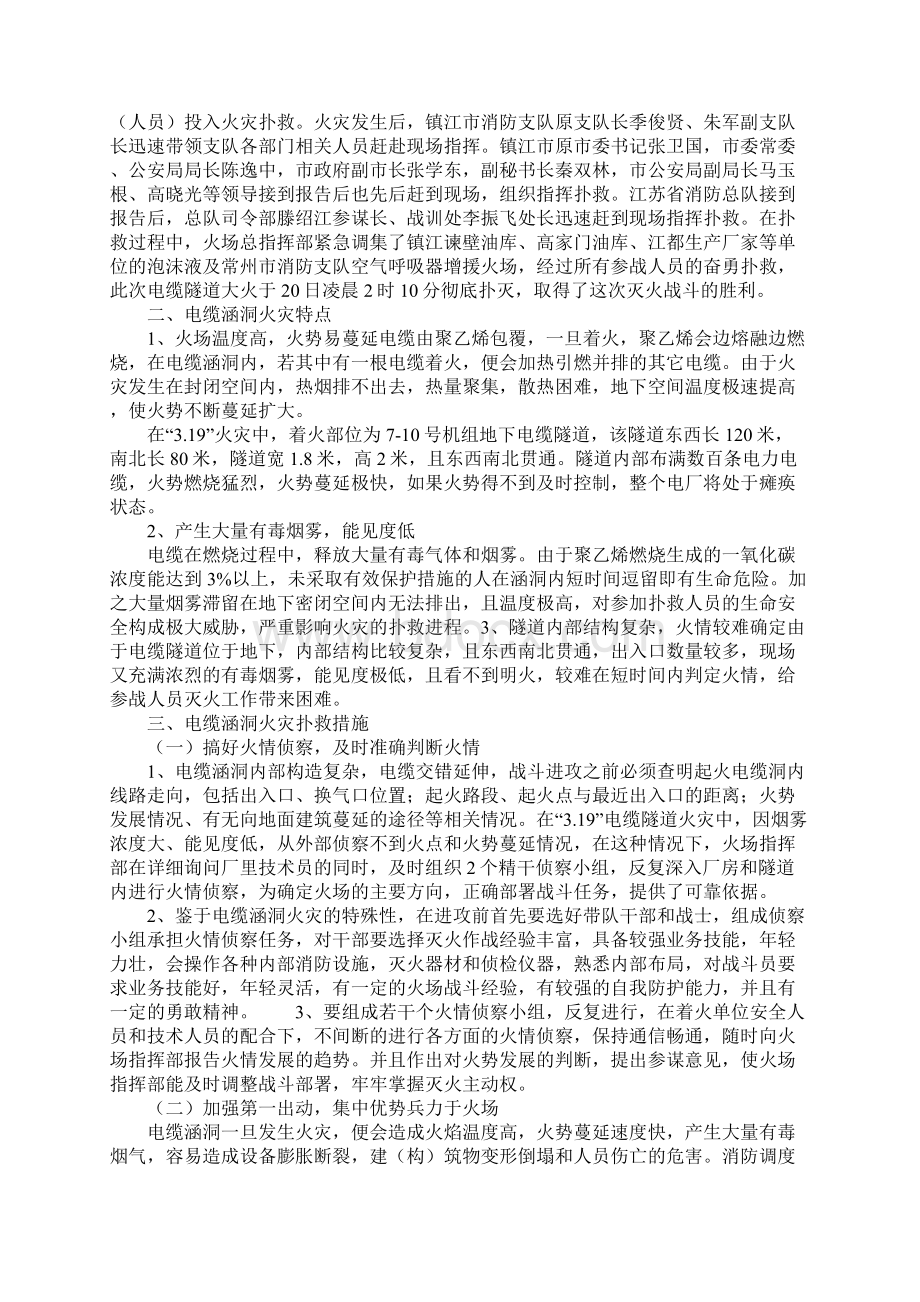 关于地下电缆隧道火灾扑救的思考详细版Word文件下载.docx_第2页