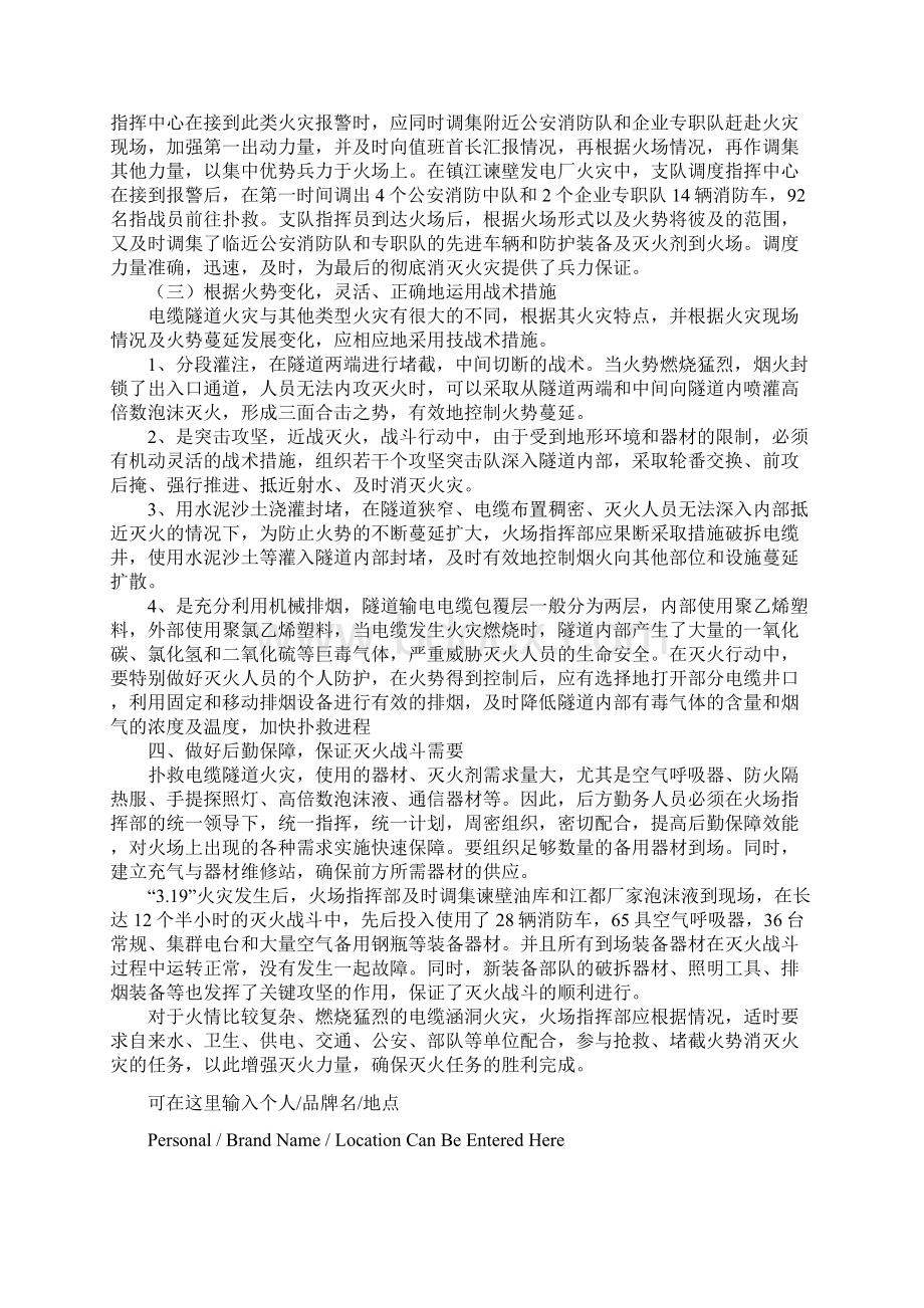 关于地下电缆隧道火灾扑救的思考详细版Word文件下载.docx_第3页