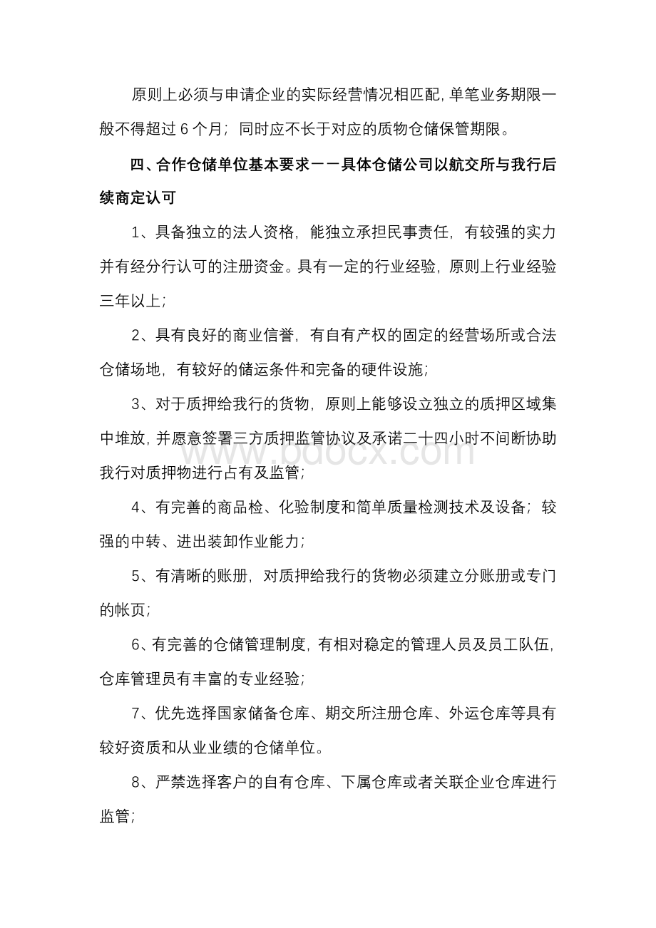 动产质押融资服务方案Word下载.doc_第3页