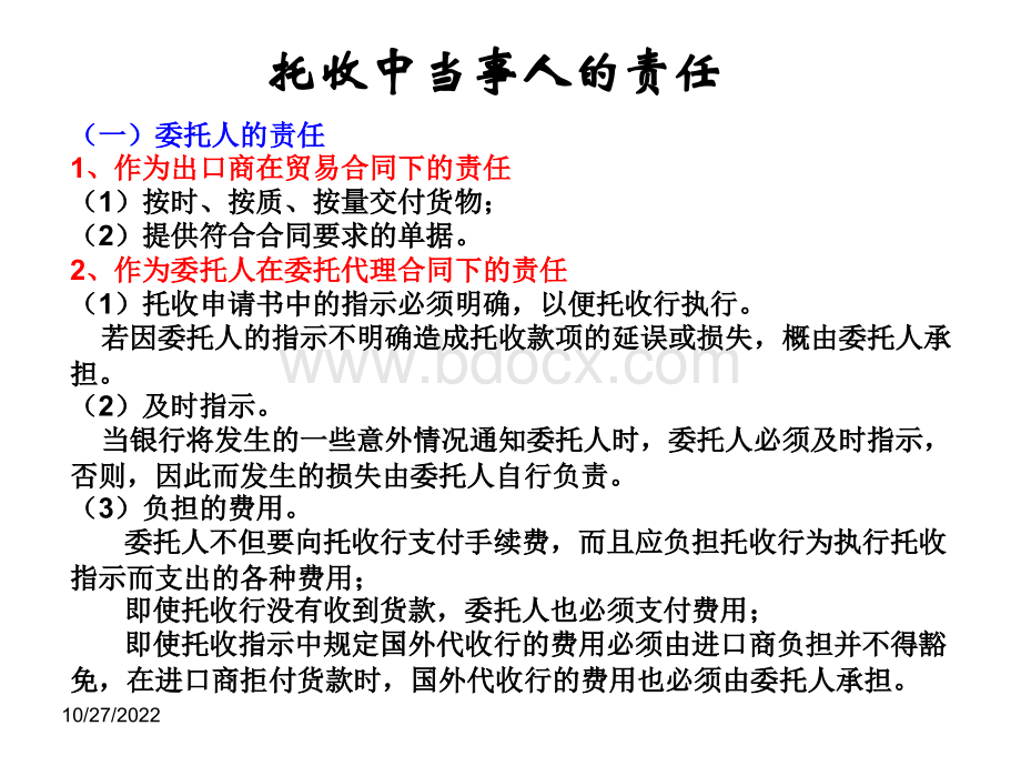 10托收中当事人的责任、托收在国际贸易中的应用PPT课件下载推荐.ppt_第2页