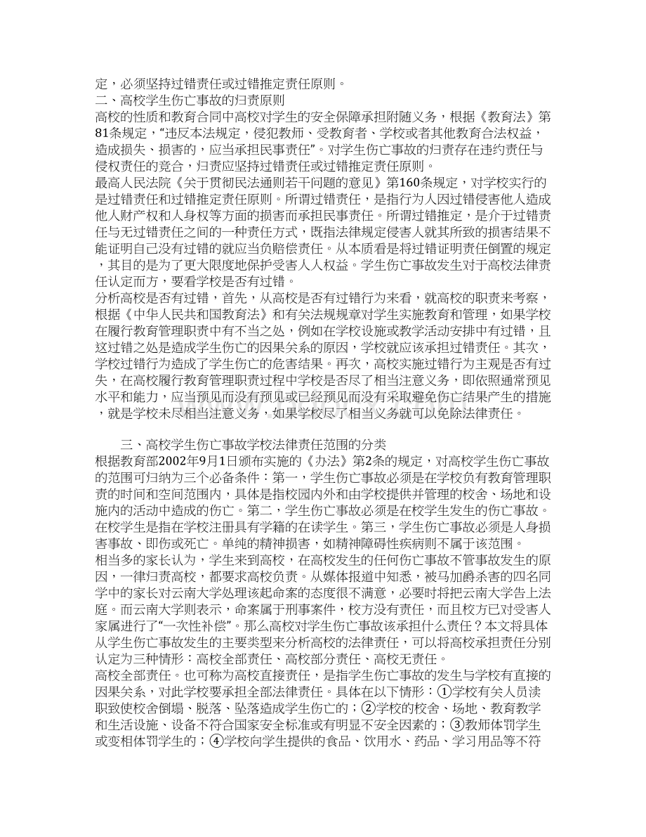 关于高校学生伤亡事故中学校法律责任 认定.docx_第2页