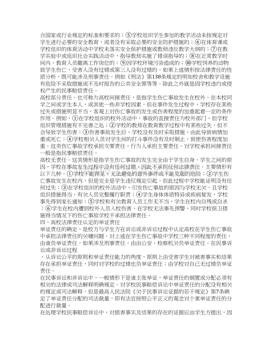 关于高校学生伤亡事故中学校法律责任 认定.docx_第3页